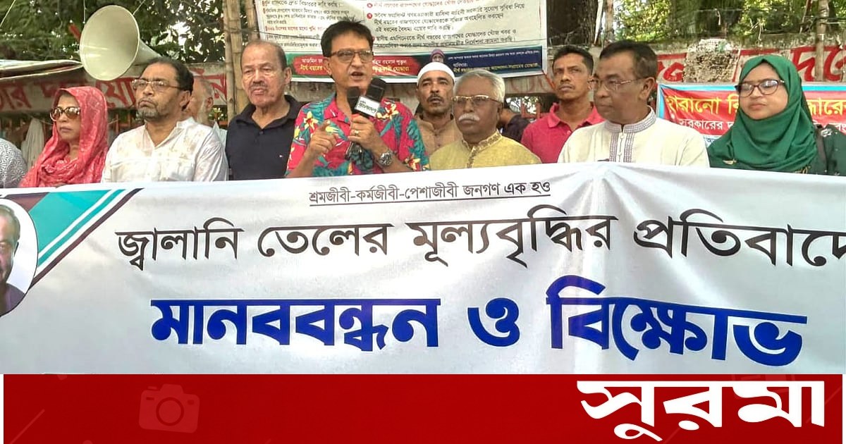 জ্বালানি তেলের মূল্যবৃদ্ধি প্রত্যাহারের দাবি জেএসডির