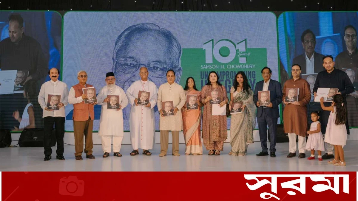 স্যামসন এইচ. চৌধুরীর ১০১তম জন্মবার্ষিকী উদযাপিত
