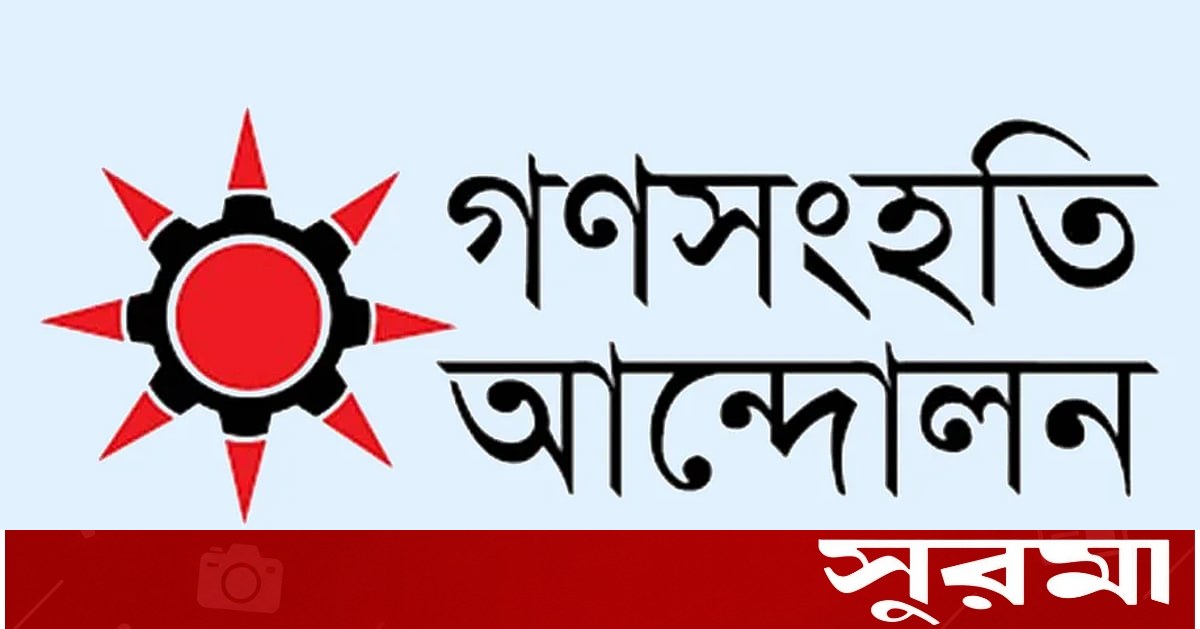 সালমান মুক্তাদির ও রাড্ডা সেন্টারে হামলার বিচার দাবি গণসংহতির