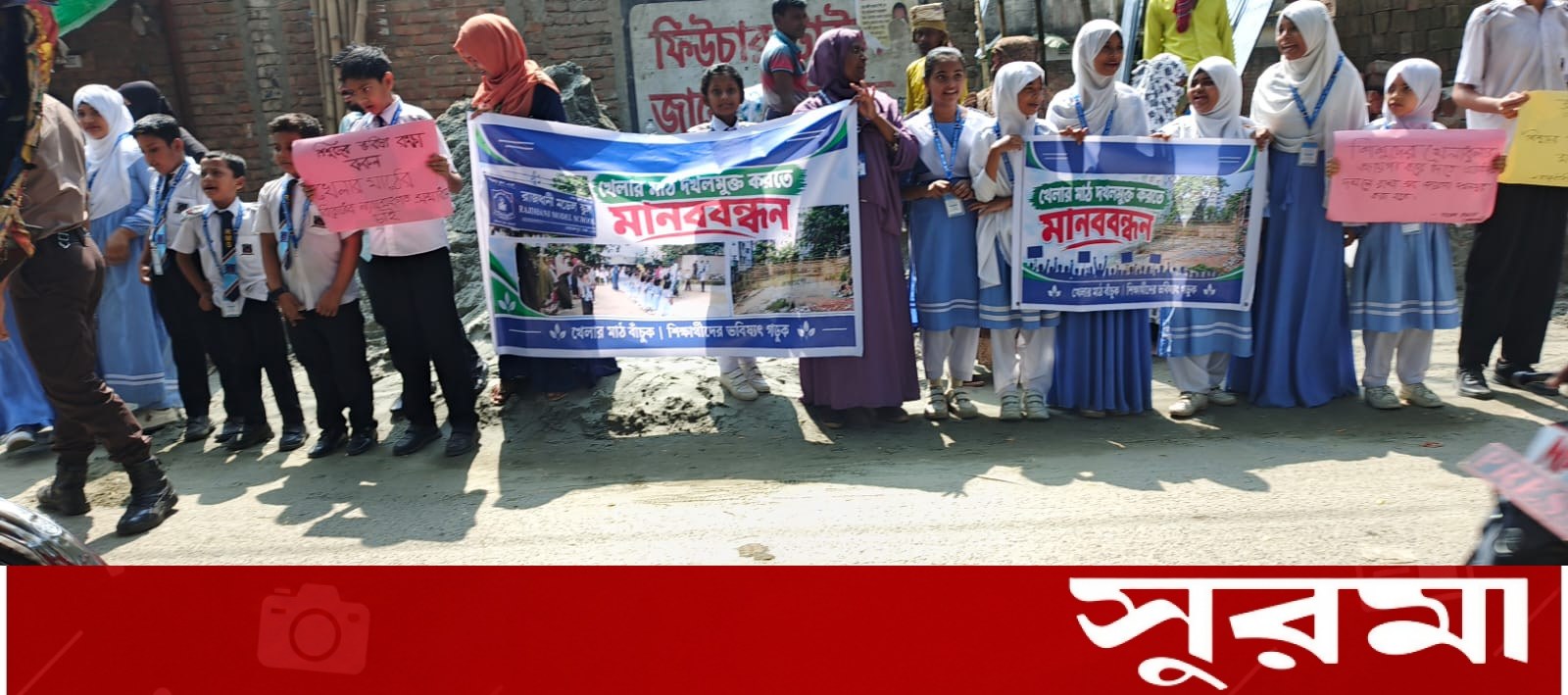 মাঠ উদ্ধারে সরব রাজধানী মডেল স্কুলের শিক্ষার্থী ও অভিভাবকরা
