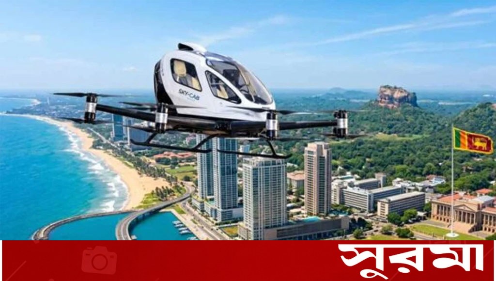 শীঘ্রই শ্রীলঙ্কায় শুরু হচ্ছে যাত্রীবাহী ড্রোনের পরীক্ষামূলক উড্ডয়ন